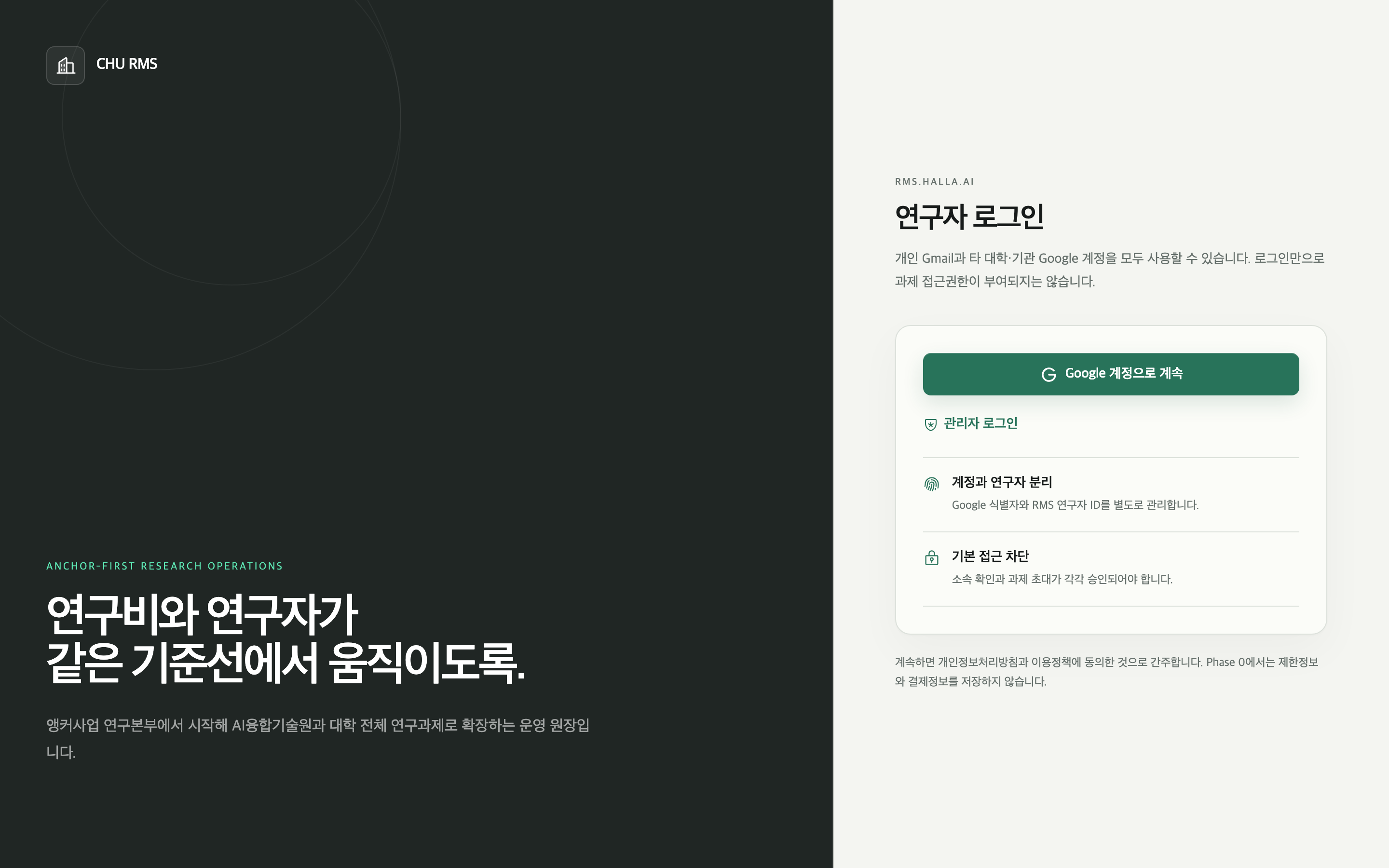 CHU RMS researcher sign-in screen